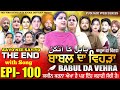 BABAL DA VEHRA EP 100 | MR MRS DEVGAN | DEV MINDO  | NEW PUNJABI WEB SERIES | #punjabiwebseries