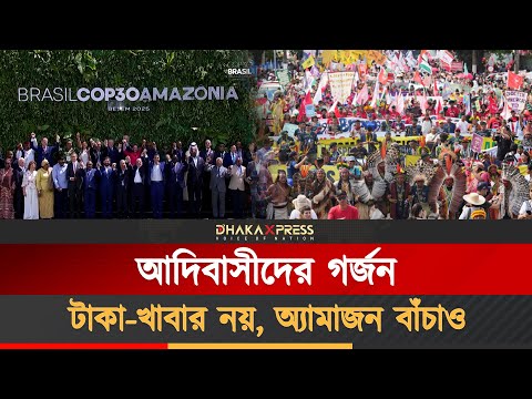 অ্যামাজন রক্ষার যুদ্ধে উত্তপ্ত বেলেম