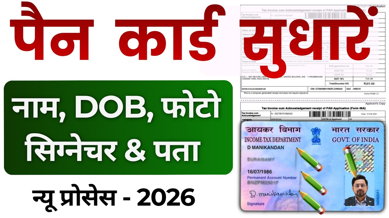 PAN Card Correction Online 2026 | PAN Card Correction Kaise kare | पैन कार्ड करेक्शन ऐसे करे | nsd
