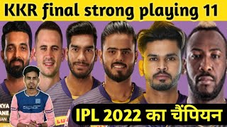 Kolkata Knight Riders very strong playing 11 for IPL 2022 | KKR News IPL 2022 | KKR playing 11 2022