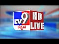 TV9 KANNADA NEWS LIVE | ಟಿವಿ9 ಕನ್ನಡ ನ್ಯೂಸ್ ಲೈವ್
