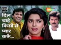 Dil Chaahe Kisi Se Pyar Karoon Alka Yagnik Deewana Mastana 1997 Juhi Chawla Govinda Anil