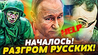🚨ТОЛЬКО ЧТО! РОССИЯ ЗАВЫЛА ОТ СТРАХА! ПОЛНЫЙ ХАОС ПО ВСЕЙ СТРАНЕ! РУСССКИХ Л?
