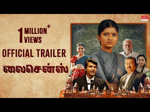 லைசென்ஸ் - டிரைலர்