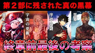 【FGO】第２部の真の黒幕について考察：最終回