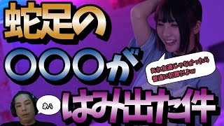 【下ネタ注意】蛇足の〇〇〇を見てしまい大爆笑するゆのしー　#twitch #tiktok #live #yunocy #グラビア #アイドル #可愛い  #グラドル #蛇足 #セクハラ #逮捕