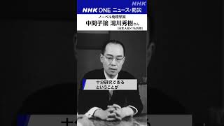 Download lagu 【ノーベル物理学賞　今夜発表】 | NHK | #shorts mp3