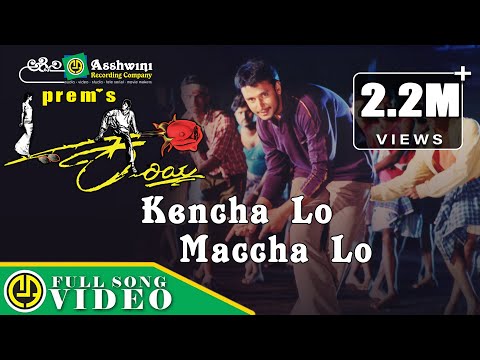 Kenchalo Manchalo | Darshan | Kariya | C. Ashwath | Gururaj Hoskote | Prem | Guru kiran | Video Song