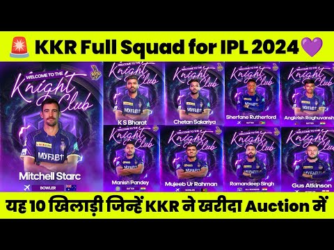 🚨 Kolkata knight riders Full Squad for IPL 2024 | KKR 10 New players from Auction| cric Circle