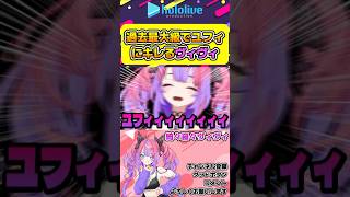 ⚠️音量注意⚠️過去最大級レベルでユフィにキレるヴィヴィw【#hololive #ホロライブ切り抜き #綺々羅々ヴィヴィ #ff #ff7 #vtuber 】#shorts