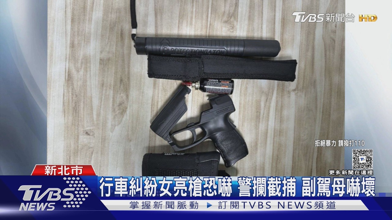 影音/搶道互不相讓!淡水兇悍女「掏槍威嚇」被逮 副駕老母嚇傻