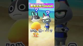 カップルを別れさせる、最低な奴らwww [あつまれどうぶつの森]