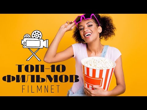 ТОП 10 Комедий,Срочно Смотреть от КоронаВируса