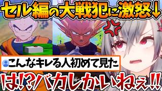 セル編の戦犯である「恋心優先のクリリン」と「自惚れベジータ」に怒りが抑えられないリオナｗ【ホロライブ/切り抜き/VTuber/ 響咲リオナ / ドラゴンボールZ KAKAROT 】※ネタバレあり