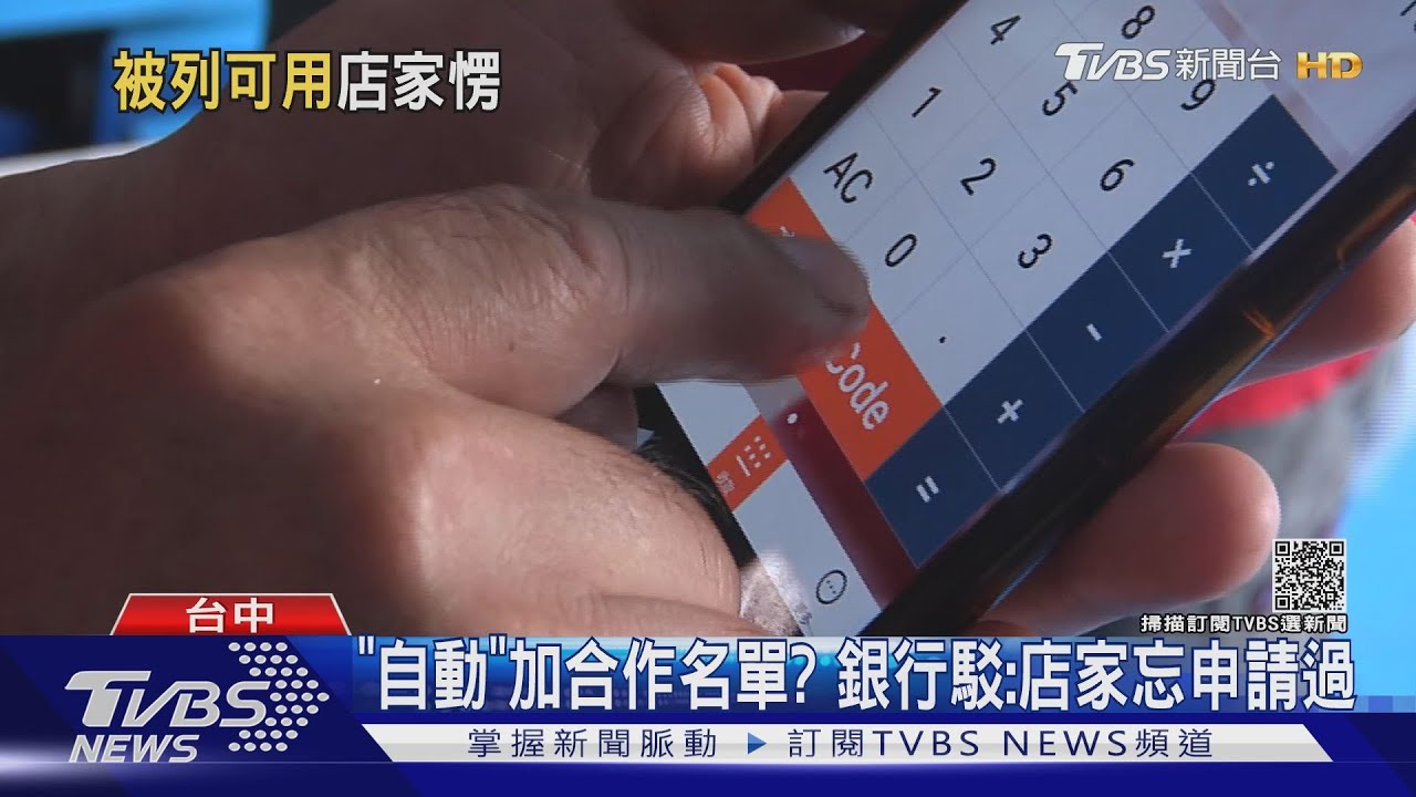 控五倍券綁定台灣Pay不能用 店家:沒申請