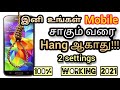 How to solve Hanging problem in Android | Tamil | How to fix lag issue in Mobile | CyberSafe Tamil |