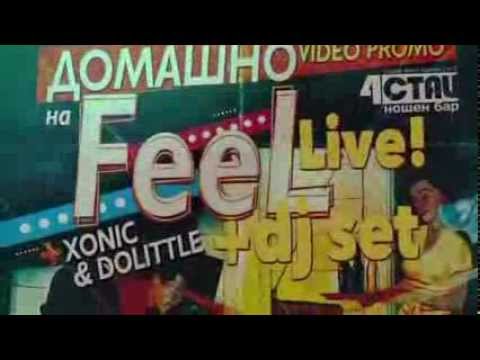 FeeL - Gradska /Video Promo/ + Xonic & DoLittle /28.02/ 4 Rooms