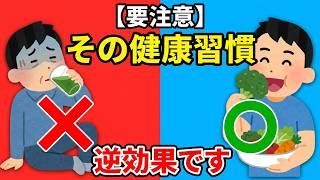 【お金を捨てる】無駄な健康習慣5選