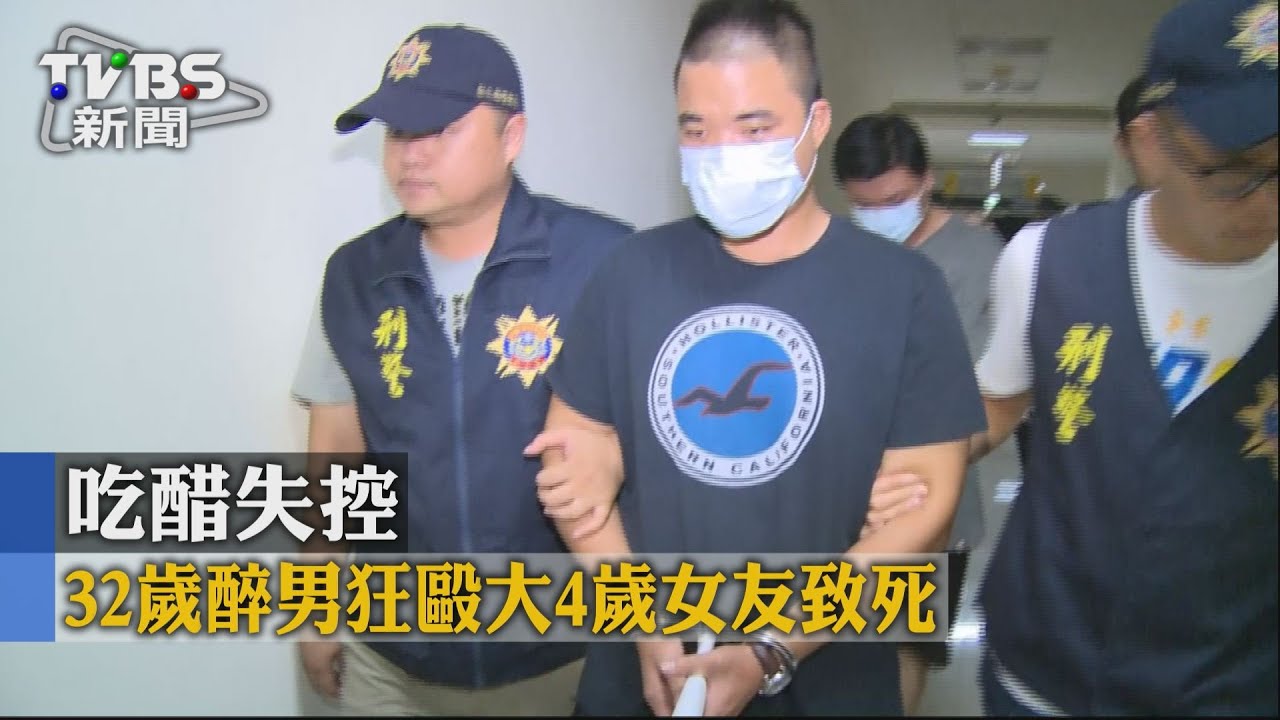 吃醋失控 32歲醉男狂毆大4歲女友致死