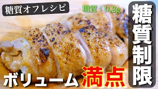 糖質オフなのに、ボリューム満点!「鶏肉の大葉ロール」の作り方