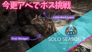 【ARK Ascended】PVPサーバーで何日でボス行ける？【PS5 arkpvp #1】