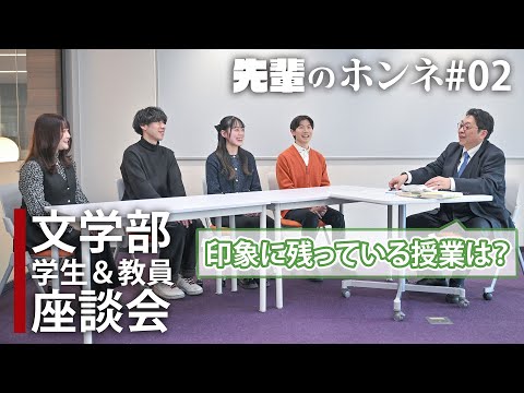 【文学部】印象に残った授業って？【先輩のホンネ＃02】