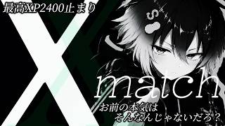 【スプラ３】最高XP2400止まりが"ガチ"で更新しにいくXマッチ配信【雑談＆作業用BGM】 #配信 #生配信 #ライブ配信 #ゲーム配信 #縦型配信 #スプラトゥーン3 #スプラ3