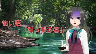 （艦これMMD怪談）引っ張る者