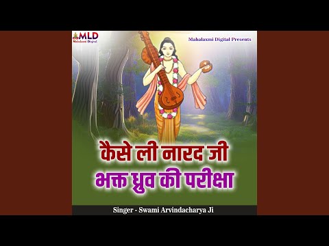 Kaise Li Narad Ji Bhakt Dhruv Ki Pariksha