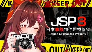 【日本事故物件監視協会3】実在する事故物件を朝5時まで監視…異変を見逃すな。【JSP3/ホラーゲーム】