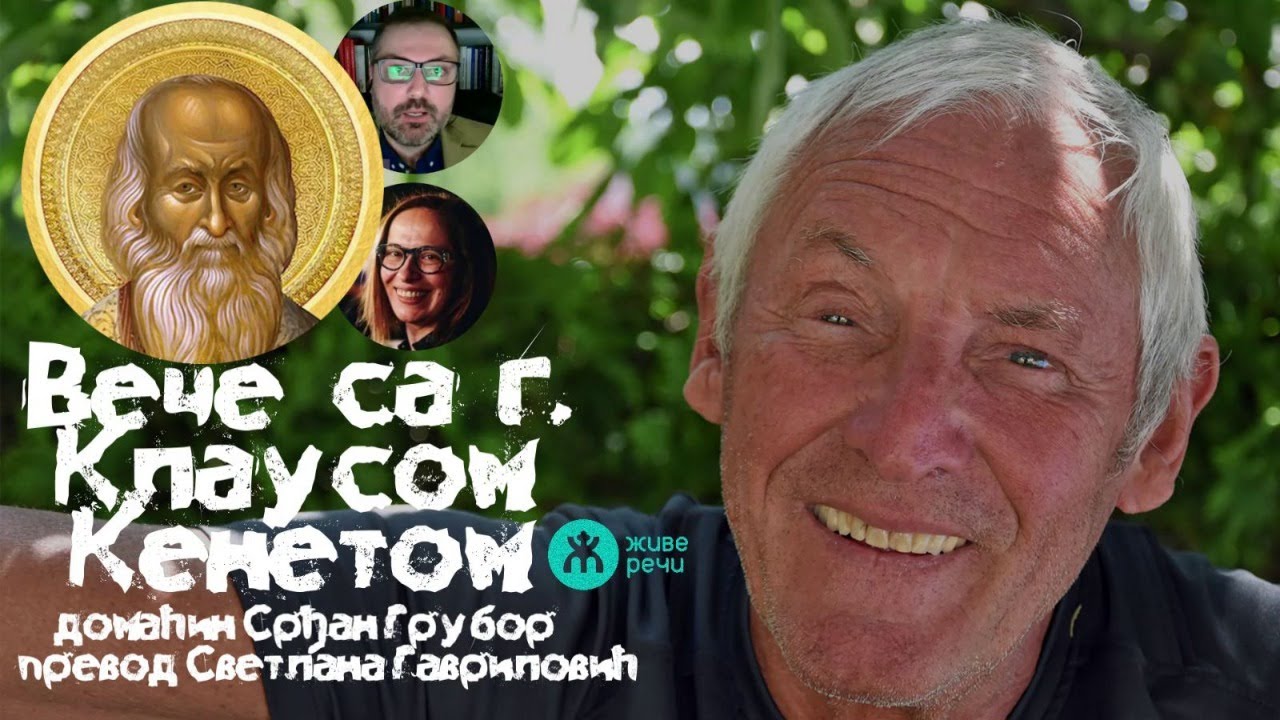 28.3.2022. У 21:30, ВЕЧЕ СА СРЂАНОМ ГРУБОРОМ (ГОСТ Г. КЛАУС КЕНЕТ, III ДЕО)