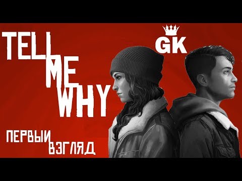 НОВАЯ ИГРА TELL ME WHY- от Dontnod Entertainment создателей Life is strange