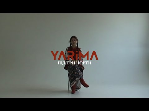 YARIMA - Під три чорти (lyric video)