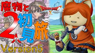 【#ドラクエ10】初見で魔物と2人のんびりストーリーを進めていく！！【Vtuber / みけたん】#ドラゴンクエスト10 #DQX