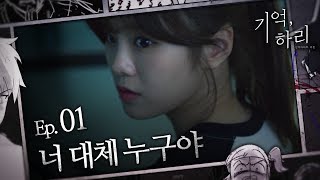 Download lagu [The Haunted House EX: The Haunted Memory] Ep.01 Who are you mp3