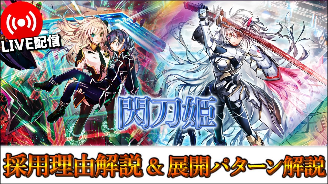 【閃刀姫】デッキ解説 & 展開解説_OCG