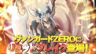 【ヴァンガードZERO】ゴールドパラディンエイゼル軸でランクファイト配信！デッキ紹介＆研究