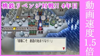 #桃鉄　#ボードゲーム　#桃鉄実況【桃鉄2010リベンジ‼】桃鉄新作発売決定記念！桃太郎討伐戦4年目（役員編）