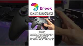 コスパ最強最新デバイス【BrookGaming】