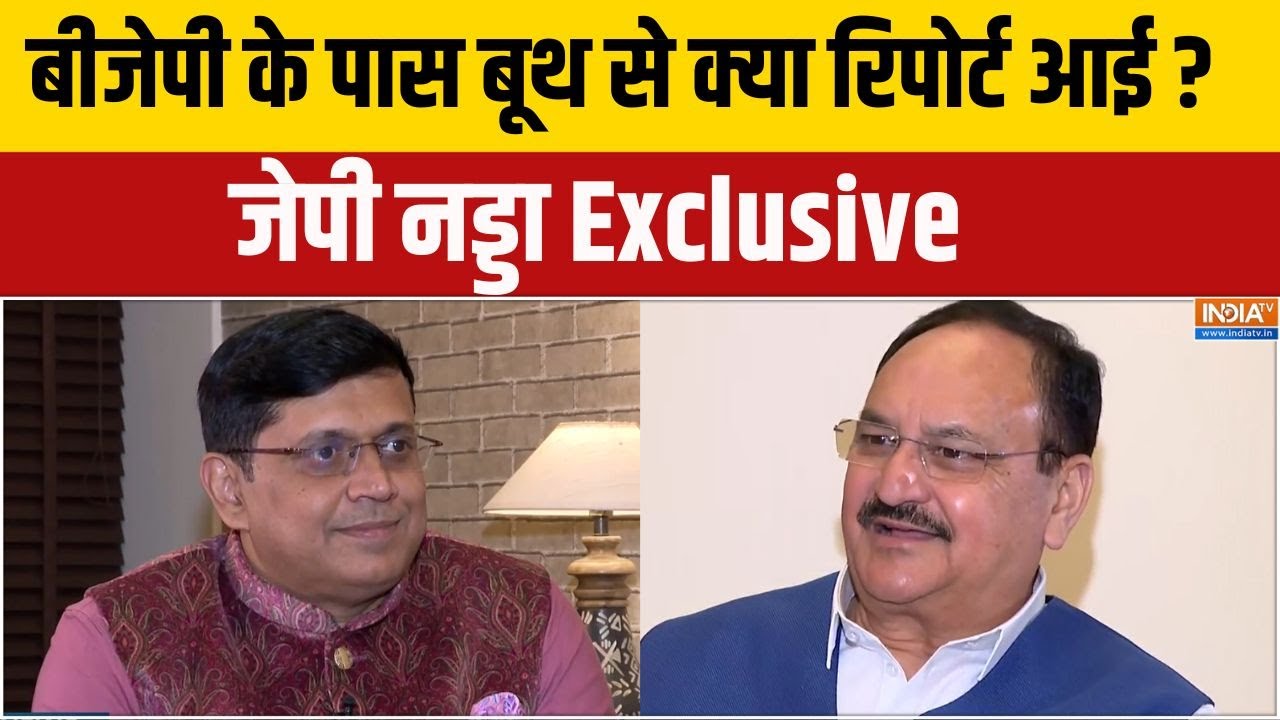 JP Nadda Exclusive On India TV: BJP के इंटरनल सर्वे में कितनी सीटें? Bihar Election 2025