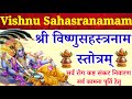 Vishnu Sahasranamam Stotram||श्री विष्णुसहस्त्रनाम स्तोत्रम्|पितृदोष निवारण रोज सुनें DEFAULT Thumbnail