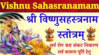 Vishnu Sahasranamam Stotram||श्री विष्णुसहस्त्रनाम स्तोत्रम्|पितृदोष निवारण रोज सुनें MQDEFAULT Thumbnail