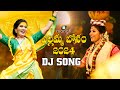 Mangli Yellamma Bonam 2024 DJ VERSION Suresh Bobbili Janu Lyri Indravathi DJ Linga