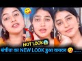 संचीता का NEW LOOK हुआ वायरल Sanchita Basu New Look Virel Video
