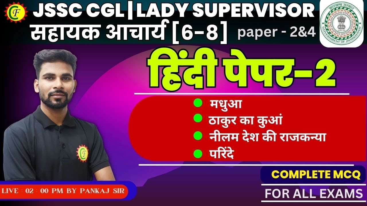 मधुआ ,ठाकुर का कुआं, नीलम देश की राजकन्या, परिंदे | MCQ | HINDI  FOR ALL JSSC EXAMS | BY- PANKAJ SIR