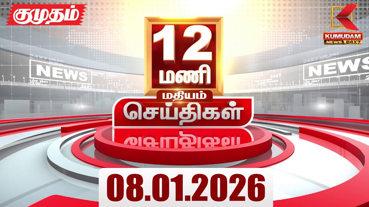 Headlines Now | 12 PM Headlines | 08 DEC 2025 | Tamil News Today | Latest News | ADMK Meeting | DMK