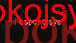 TATU Ne Ver Ne Bojsia Lyrics