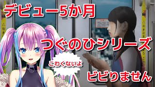 【ゲーム実況/つぐのひ】デビュー5か月・ホラーゲームをビビらずにやります【新人Vtuber】
