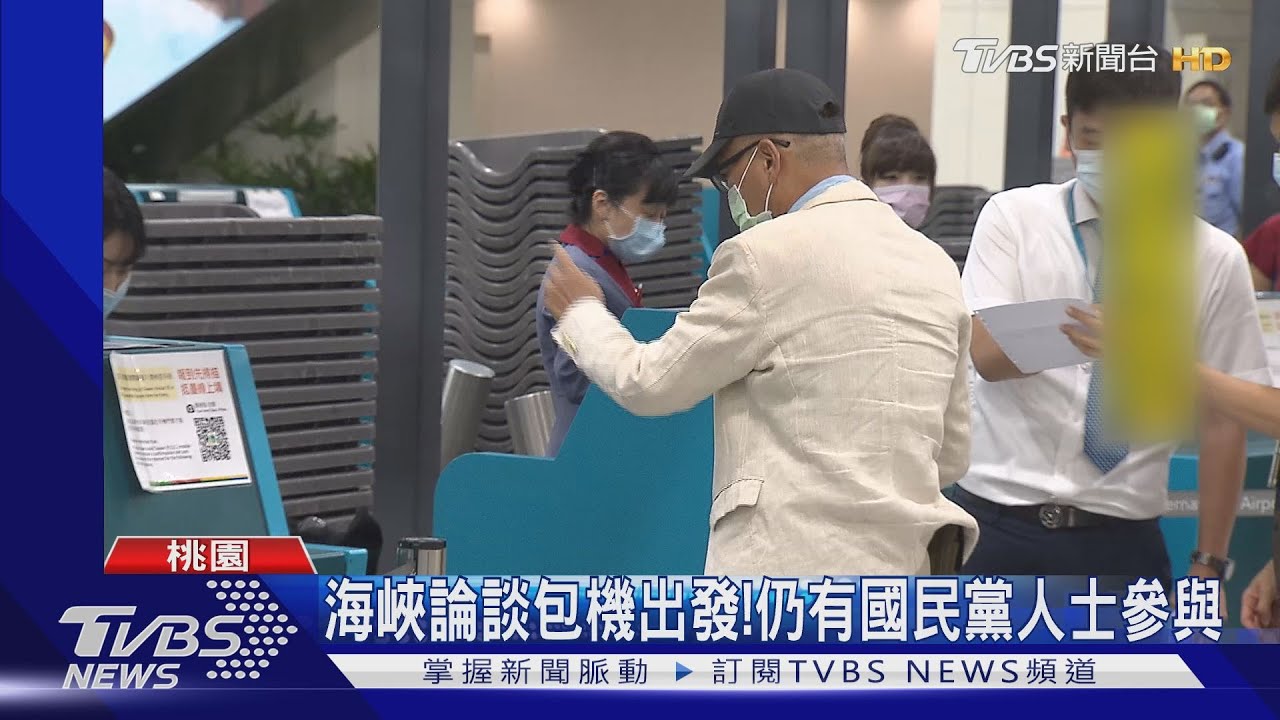 海峽論壇包機出發！　仍有國民黨人士參與
