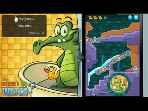 Прохождение | Where's My Water | Swampy | lvl 1-19: Качели